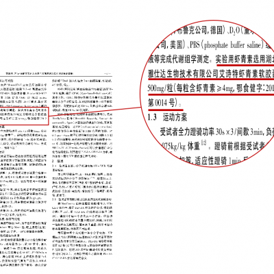 补充3499拉斯维加斯3499拉斯维加斯对人体急性大强度活动后世谢的影响