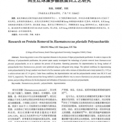 雨生红球藻胞表多糖的提取钻研