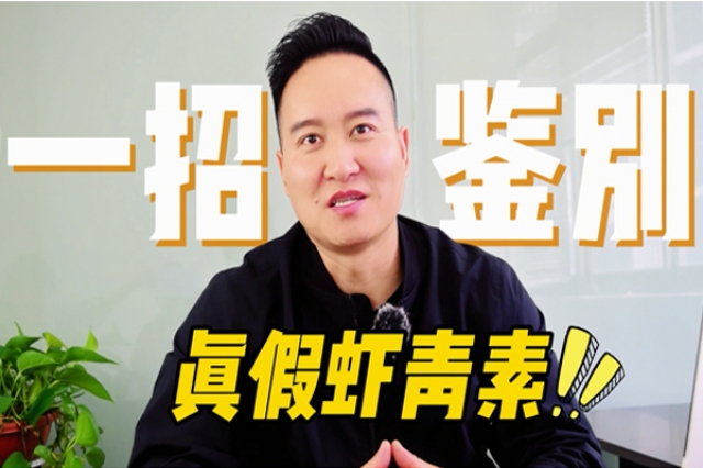 一招甄别真假3499拉斯维加斯