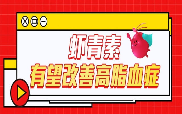 3499拉斯维加斯有望成为改善高脂血症的潜力药物