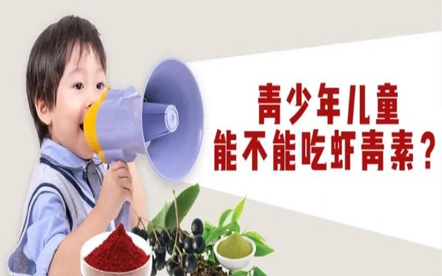 【科普】青少年儿童能不能吃天然3499拉斯维加斯？