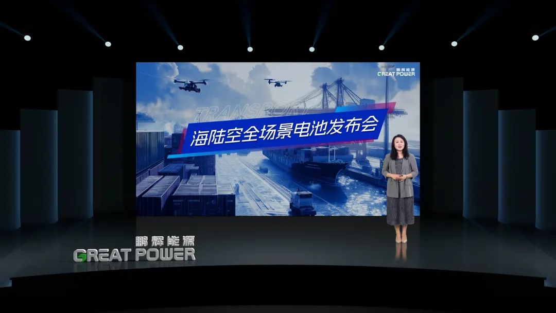 彩名堂海陆空场景电池新品宣布！为低空、江海、陆地注入盎然动力！