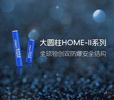 彩名堂宣布大圆柱HOME-II系列，，，，，推出全球独创双防爆清静结构